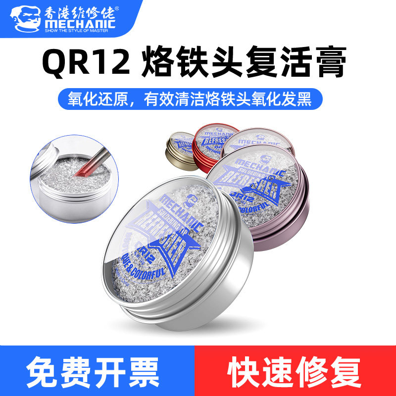 维修佬电烙铁头无铅复活膏快速除黑去氧化清洁焊锡烙铁头修复膏