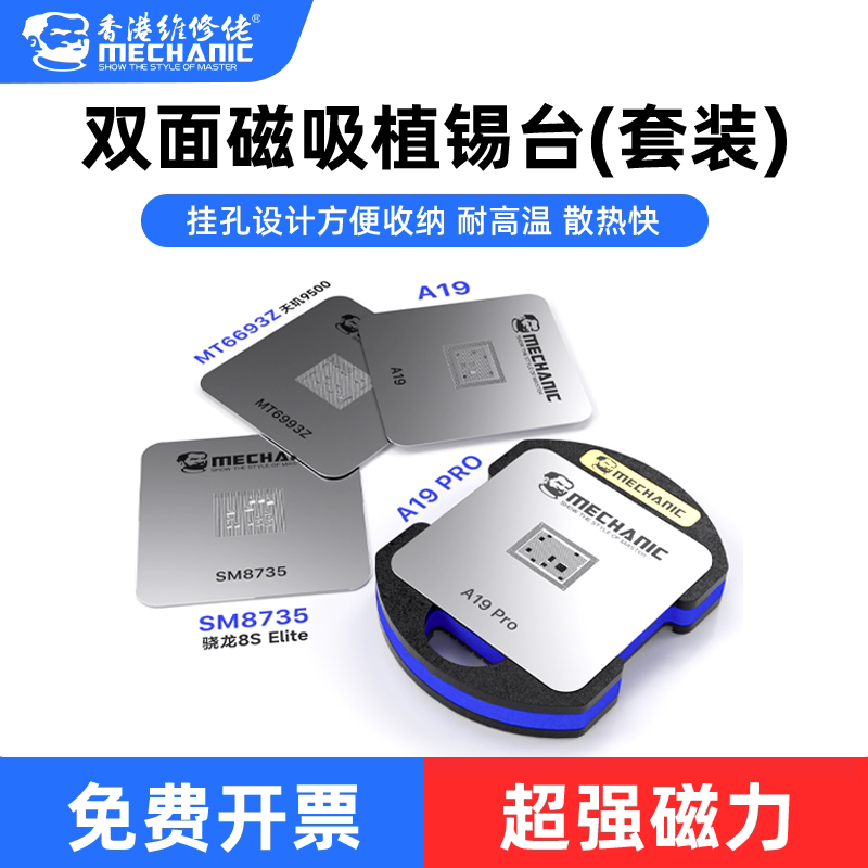 维修佬双面中层植锡平台苹果手机