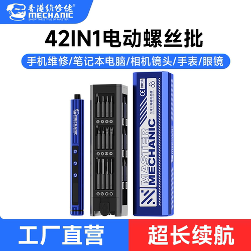 维修佬电动螺丝批强续航正反转
