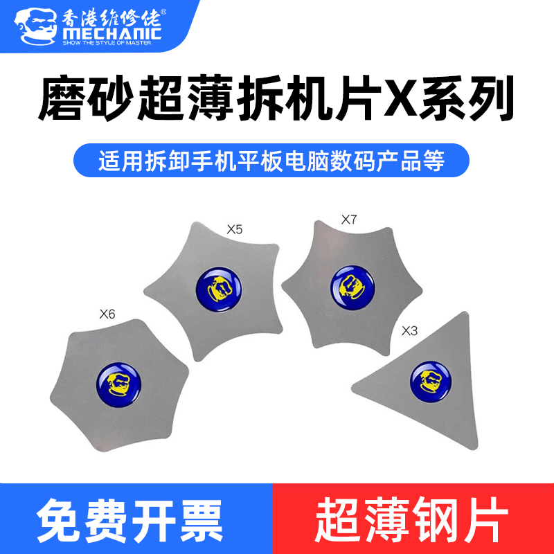 维修佬拆机片手机笔记本屏幕拆卸