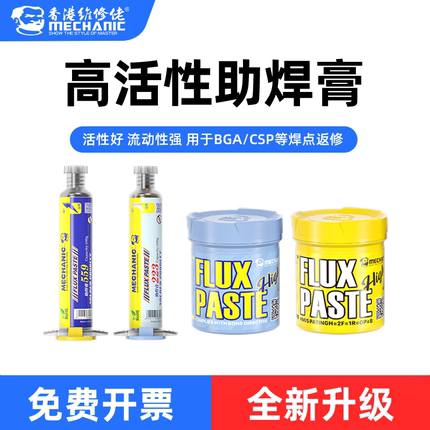 维修佬 中/高活性焊油松香针筒式拆芯片免洗助焊膏手机维修助焊剂