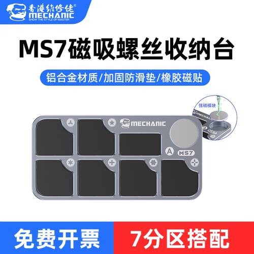 维修佬手机电脑主板维修磁吸螺丝