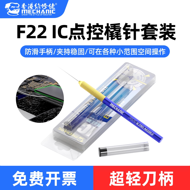 维修佬IC点控撬针套装防滑手柄