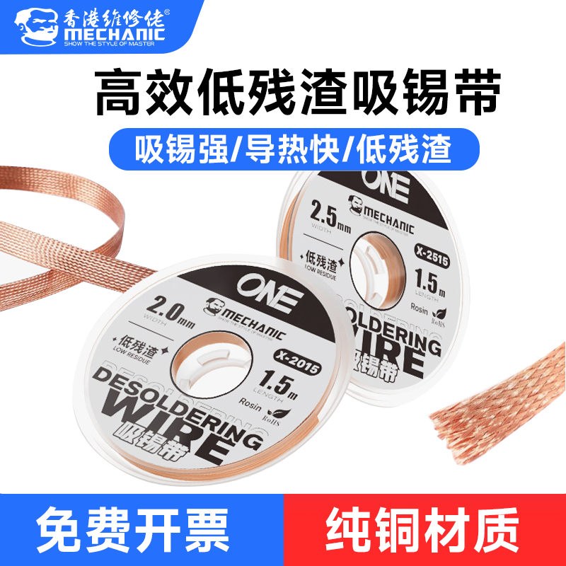 维修佬【特惠5卷装】高效吸锡带