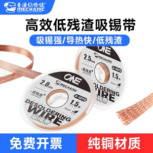 维修佬 超值5卷装吸锡带高效低残渣电子主板除锡带吸附清洁吸锡线