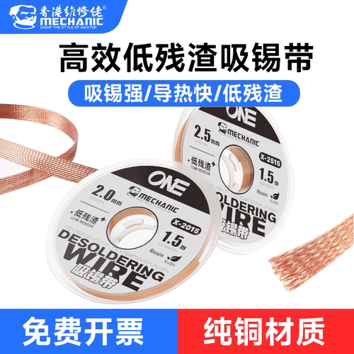 维修佬【特惠5卷装】高效吸锡带