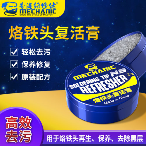 烙铁头除黑层快速修复原装复活膏
