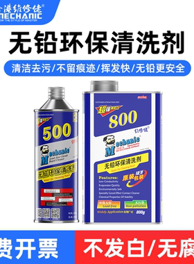 维修佬无铅洗板水清洁环保