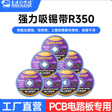 维修佬吸锡带除锡带上锡强吸锡快低残渣清洁pcb主板焊点锡吸锡线