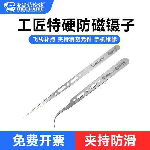维修佬特硬手机维修夹持防磁镊子