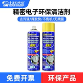 维修佬 手机电脑主板清洗屏幕灰尘去除油污精密电子环保清洁剂691