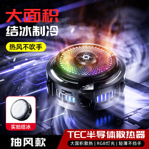 SL87磁吸手机AI抽风款散热器TEC降温半导体制冷热风不吹手超冷