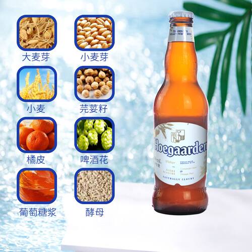 福佳白啤酒比利时风味福佳白啤酒275ml*24瓶装整箱福佳白啤
