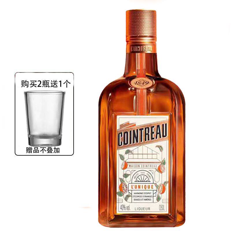 君度力娇酒橙酒甜酒香橙洋酒700ml鸡尾酒调酒基酒利口酒Cointreau