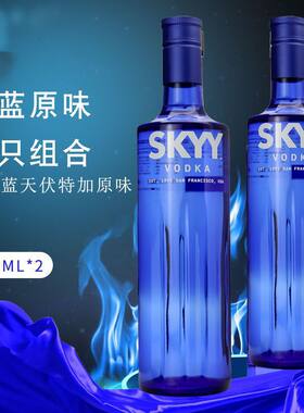 深蓝伏特加酒SKYY VODKA 蓝天原味 双支组合酒鸡尾酒调酒基酒两瓶