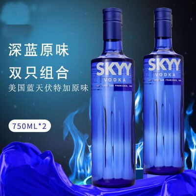 深蓝伏特加酒SKYY VODKA 蓝天原味 双支组合酒鸡尾酒调酒基酒两瓶