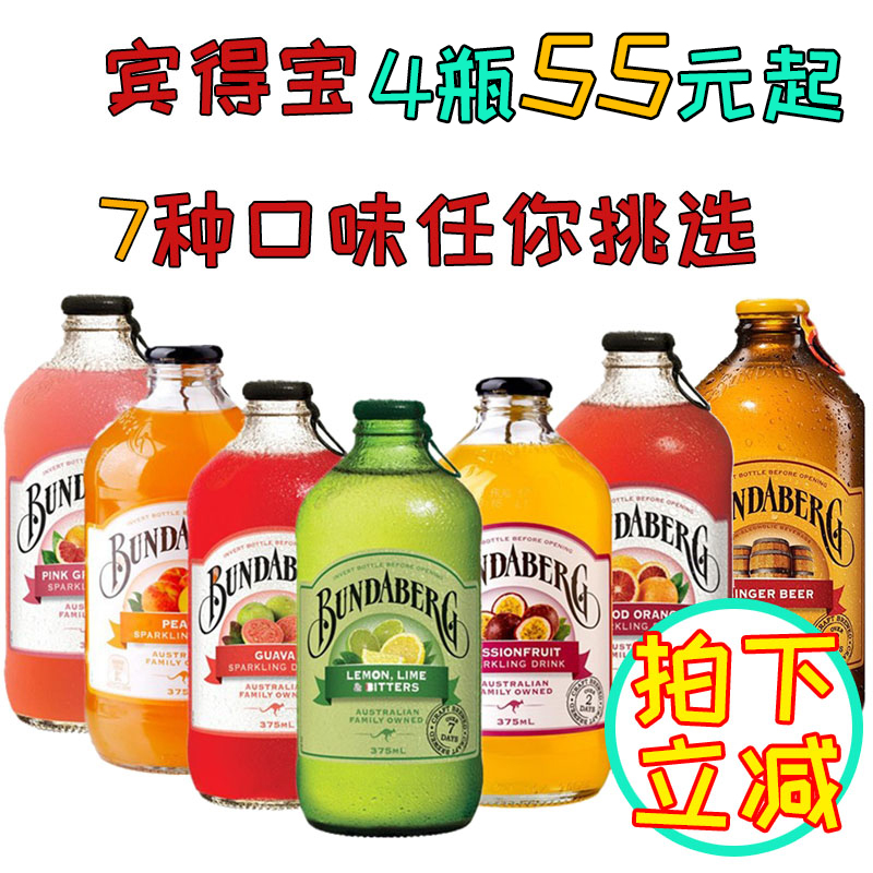 宾得宝 375ml*4 6 24瓶装Bundaberg果味汽水饮料姜汁啤酒澳洲整箱-封面