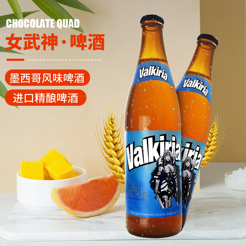 女武神小麦白黄啤酒拉格500ml 波兰进口valkiria 15瓶包装