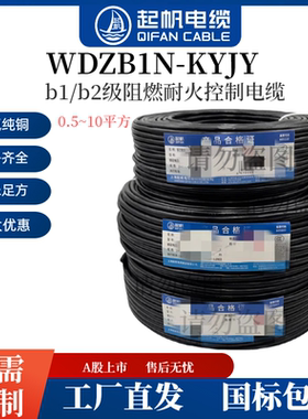 起帆国标低烟无卤阻燃耐火电缆线WDZB1N-KYJYP/RYJY2/3芯*2.5平方