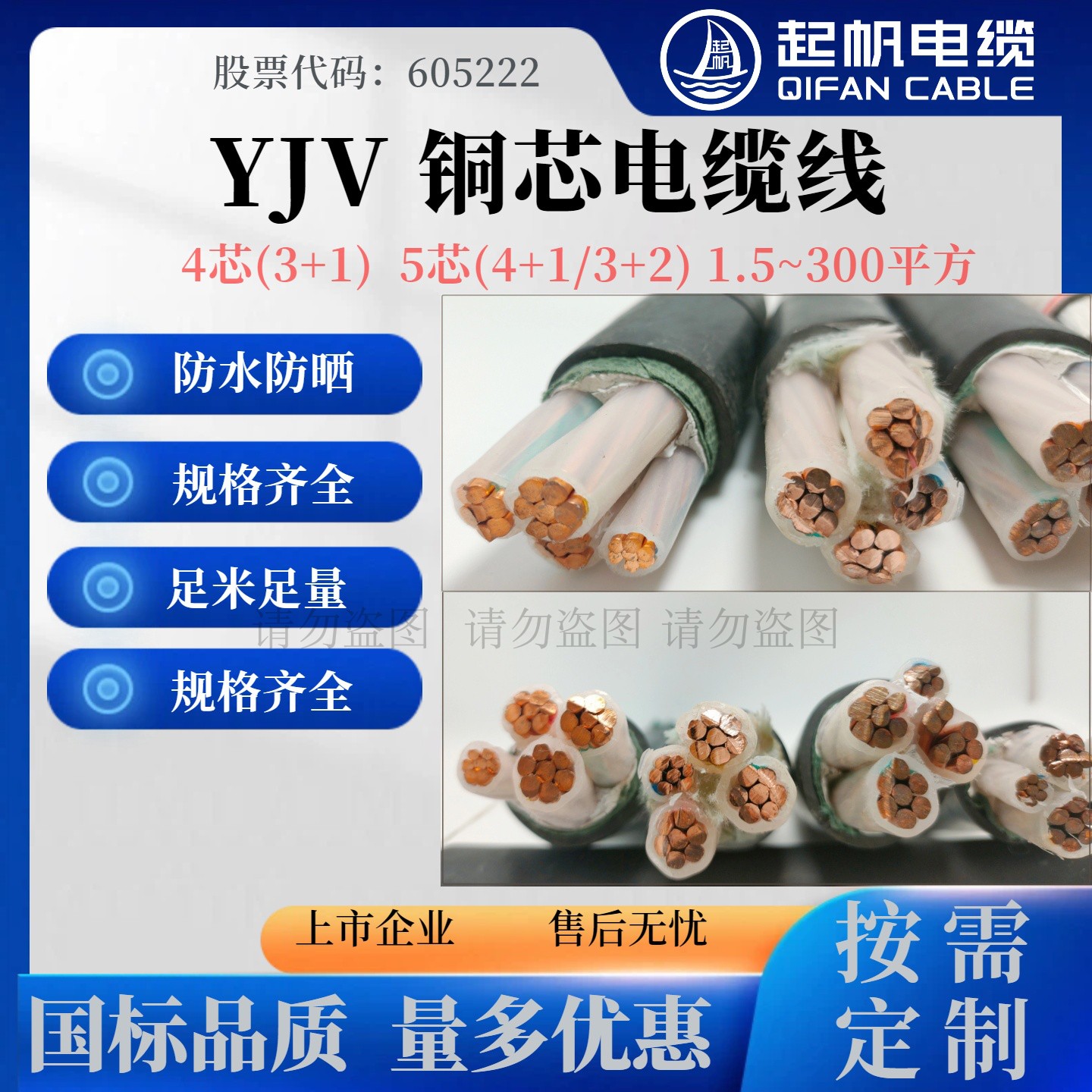 起帆国标铜电缆YJV1.5~300平方