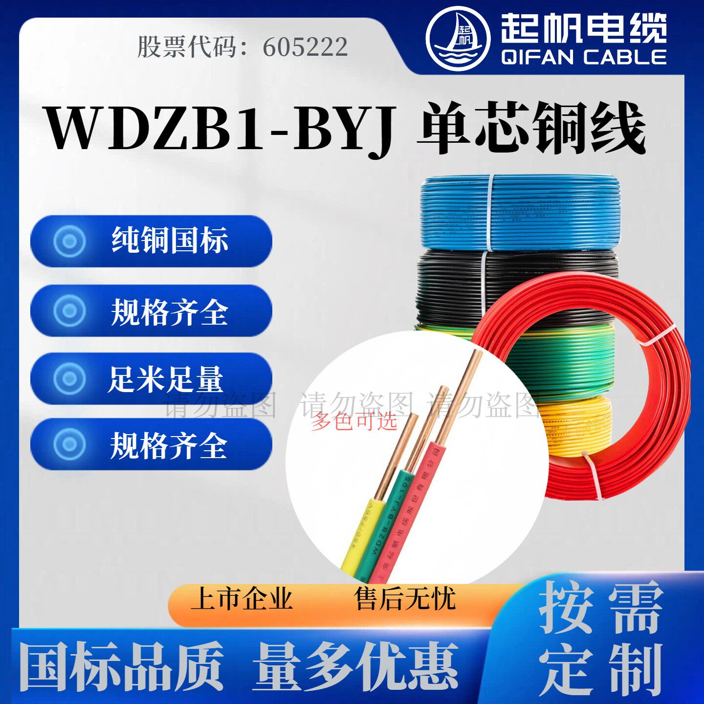 起帆国标铜芯电线WDZB1-BYJ1.5/2.5/4/6平方低烟无卤阻燃单芯硬线