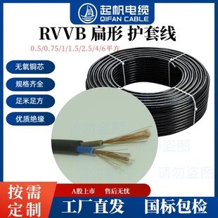 起帆国标铜芯RVVB扁形护套软线2芯0.3/0.5/0.75/1/1.5/2.5/4平方