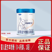 完达山菁润优羊婴儿配方羊奶粉1段300克罐装 一段