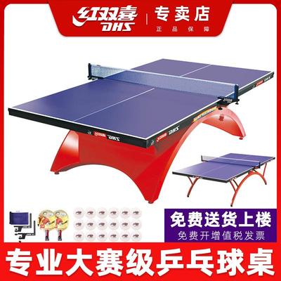 红双喜乒乓球桌室内家用标准比赛折叠大小彩虹T2828乒乓球台案子