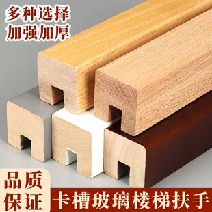 护栏轻奢极简风厂家直销现货烤漆 纯实木楼梯玻璃卡槽扶手护栏复式