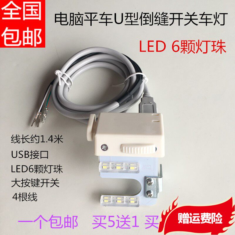Computer flat car switch automatic Type U Back to the needle switch LED Lights Sewing machine partsin the Electrical life , Home Appliances Accessories , Sewing Accessories  category - from Buy2taobao.com to provide professional Taobao agent buy service