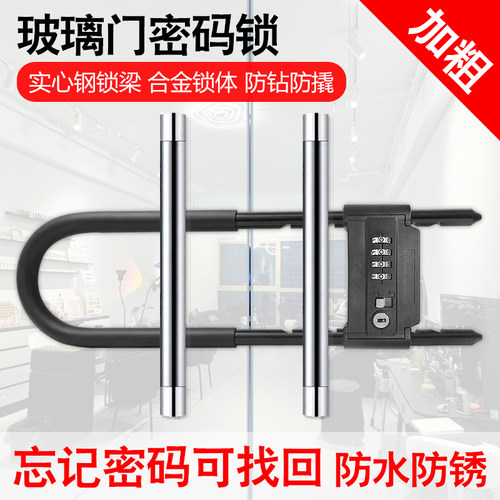 玻璃门密码锁商铺店面推拉双门u形挂锁防水防锈加长粗u型防盗插锁