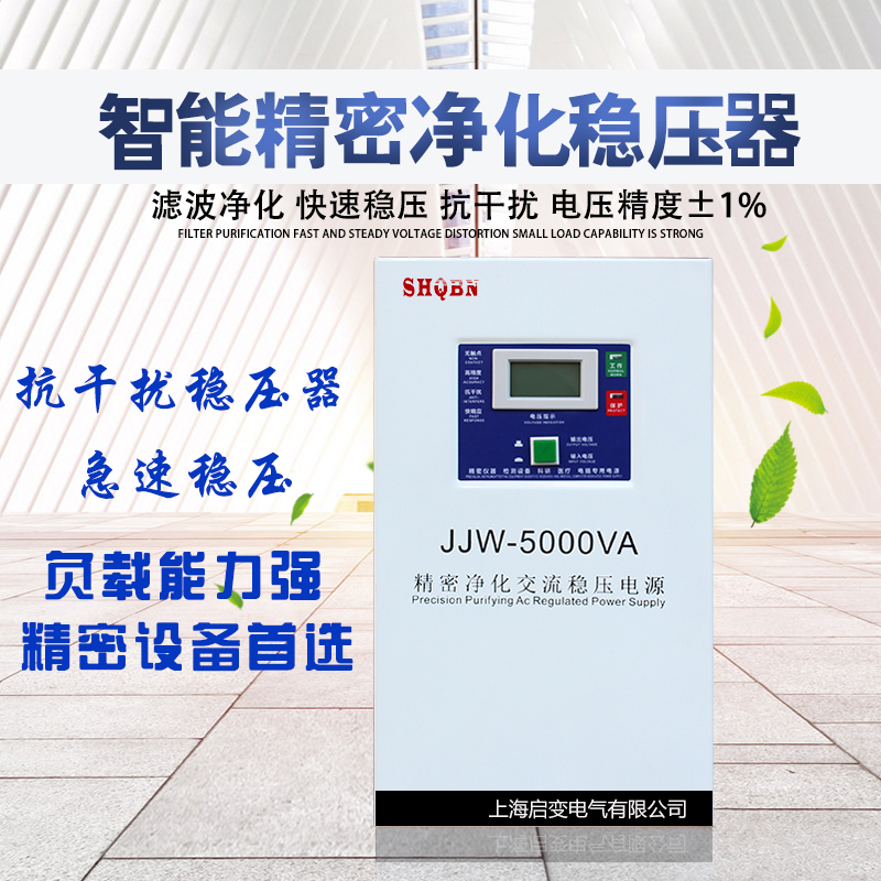 启变单相超高精度仪器设备净化稳压器1/2/3/5/10/15/20KW电源KVA