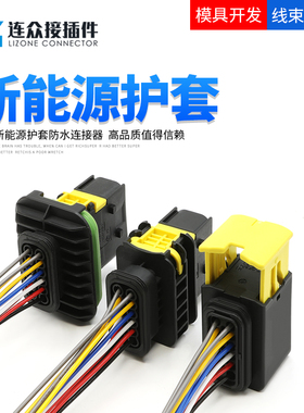 1-1703639-1泰科型12孔新能源防水连接器线束护套 2-1564414-1