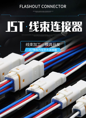 汽车连接器防水接插件JST06R-JWPF-VSLE公母对接插头2/3/4/8p端子
