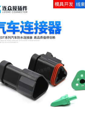 DT04-3P-E005 德驰型防水汽车连接器3孔黑色平盖公母DT06-3S-E005