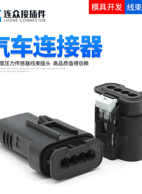 DJ7044S-1.2-11/10010348 汽车连接器温度压力传感器线束插头4孔