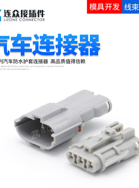 国产汽车防水连接器公母对接端子线束插头MG640329-4/MG610327-4