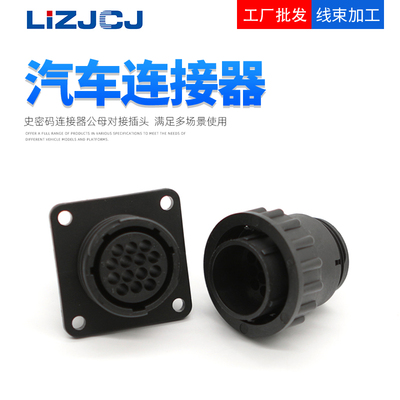 14孔 史密码圆形连接器插头公母对接 线束插头 182649-1 206043-1