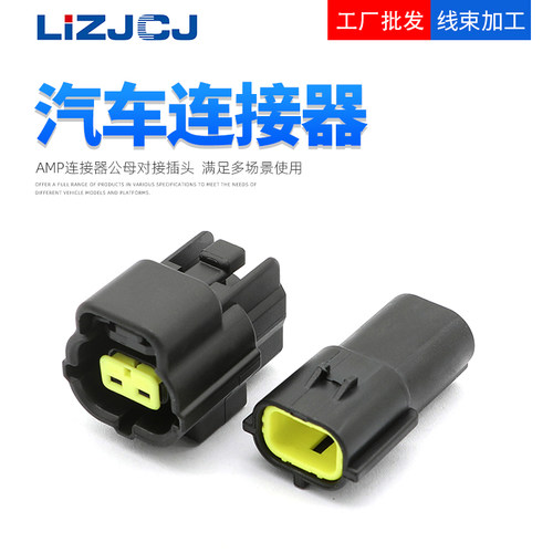 2孔国产 1.8 防水连接器公母线束插头配件齐全 174354-2 174352-2