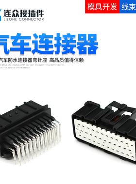 344111-1挖掘机发动机36芯电脑板插头汽车线束连接器针座344111-1