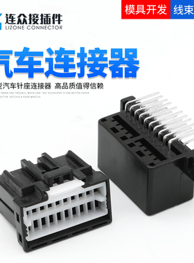 20孔升窗器总成插头 175975-2汽车连接器PCB接插件护套 175967-2