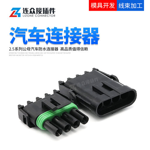 大电流汽车防水连接器线束插头