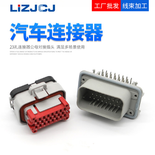 23PIN弯针 汽车防水连接器ECU线束插头PCB插座770680-4/ 776087-4