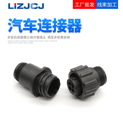 4孔 史密码圆形连接器插头公母对接 线束插头182919-1 182647-1