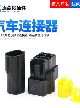 DJ70216Y-1.8-11/21汽车连接器174354-2 174352-2 防水接插件2P