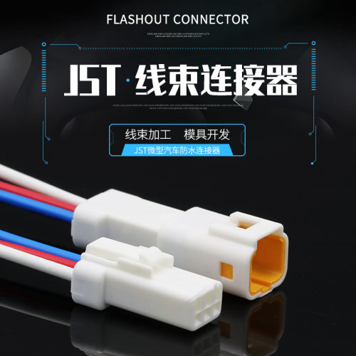 汽车连接器防水接插件