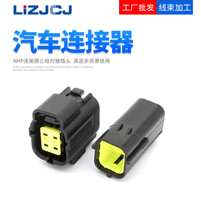 4孔 AMP1.8 防水连接器公母线束插头配件齐全 174259-2 174257-2