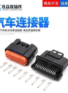 JAE型26孔针座插头 汽车电脑接插件连接器MX23A26NF1 MX23A26SF1
