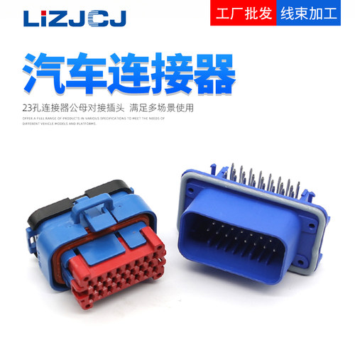 23PIN弯针 汽车防水连接器ECU线束插头PCB插座770680-5/ 776087-5