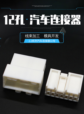 DJ7126-2.2-11/21汽车连接器公母对接线束插头936196-1/936207-1